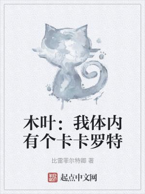 木叶:我体内有个卡卡罗特