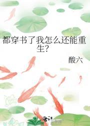 都穿书了我怎么还能重生？